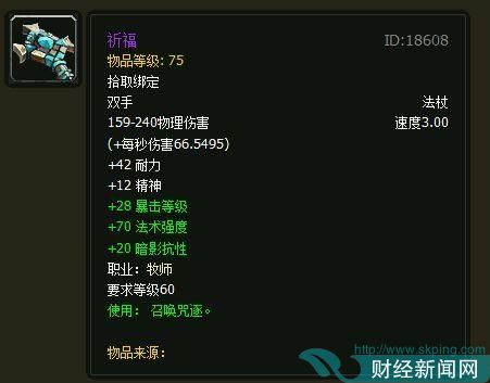 魔兽世界外服玩家评选非橙武经典武器TOP20